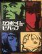 Cowboy Bebop Amazon Collectors Edition/ Exclusive Blu-ray/ Dvd Set Withart Books